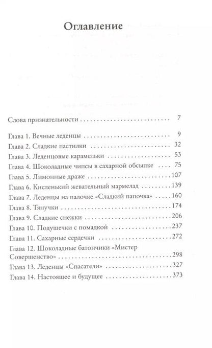 Фотография книги "Сара Эдисон: Сахарная королева"