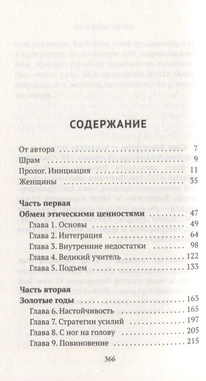 Фотография книги "Сара Эдмондсон: Заклейменная. История о том, как я сбежала из секс-культа"