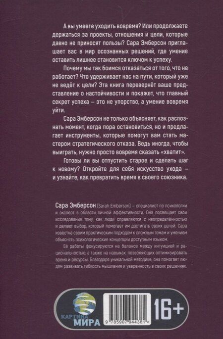 Фотография книги "Сара Эмберсон: Выход в плюс. Когда время на вашей стороне"