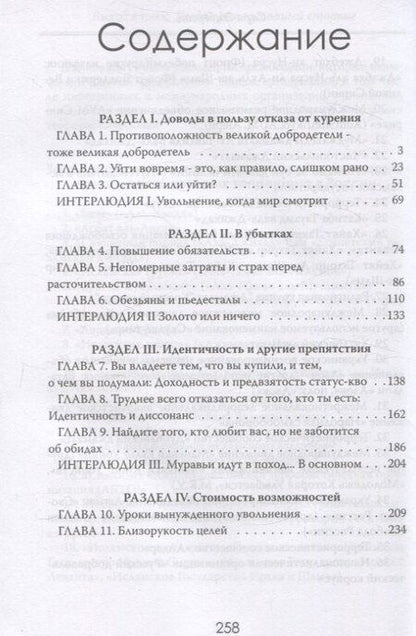 Фотография книги "Сара Эмберсон: Выход в плюс. Когда время на вашей стороне"