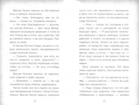 Фотография книги "Сара Форбс: Элси Харт и чудесное спасение"