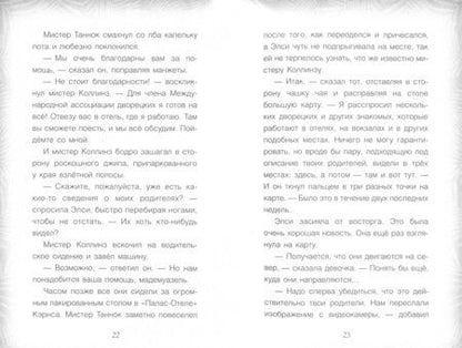 Фотография книги "Сара Форбс: Элси Харт и чудесное спасение"