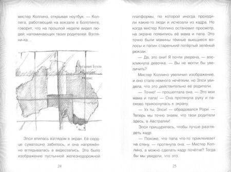 Фотография книги "Сара Форбс: Элси Харт и чудесное спасение"