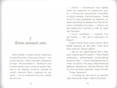 Фотография книги "Сара Форбс: Элси Харт и опасное приключение"