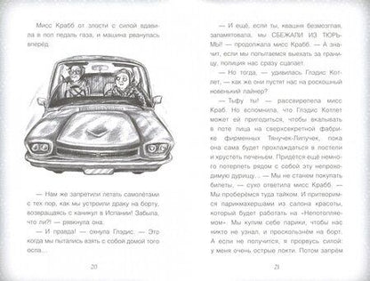 Фотография книги "Сара Форбс: Элси Харт и опасное приключение"