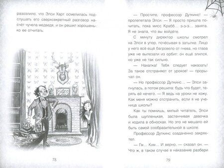 Фотография книги "Сара Форбс: Элси Харт и школа звездных задавак"