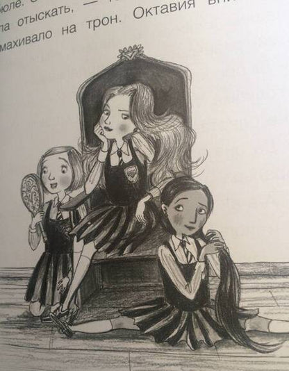 Фотография книги "Сара Форбс: Элси Харт и школа звездных задавак"