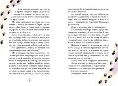 Фотография книги "Сара Галли: Маффин. Мой друг енот"