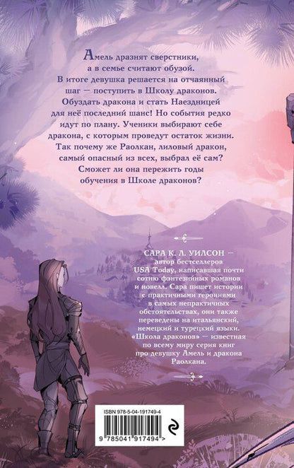Фотография книги "Сара К.: Школа драконов. Темный принц (#1)"