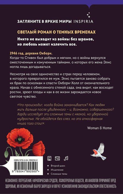 Фотография книги "Сара Харди: Запертый сад"