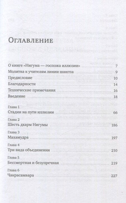 Фотография книги "Сара Хардинг: Нигума. Госпожа иллюзии"