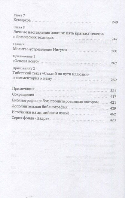 Фотография книги "Сара Хардинг: Нигума. Госпожа иллюзии"