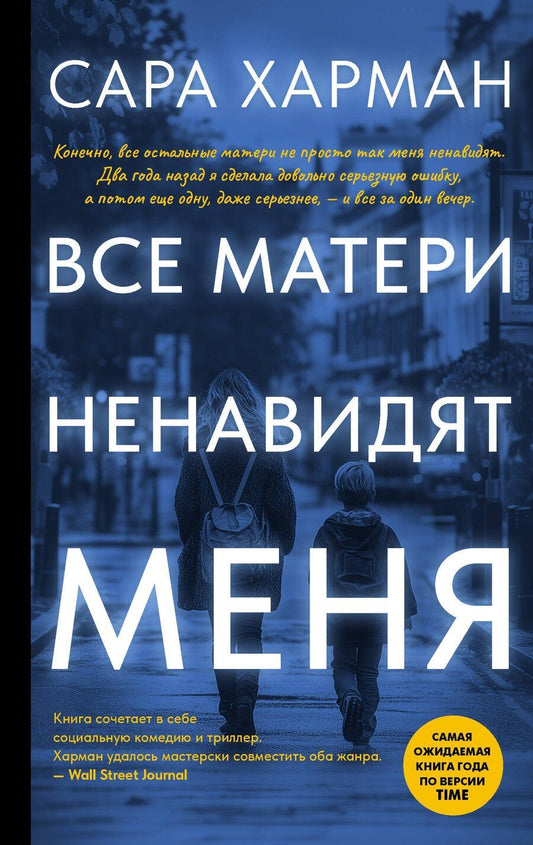 Обложка книги "Сара Харман: Все матери ненавидят меня"