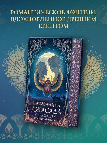 Фотография книги "Сара Хашем: Наследница Джасада"