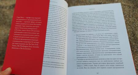 Фотография книги "Сара Хилл: Вы и ваши гормоны. Наука о женском здоровье и гормональной контрацепции"