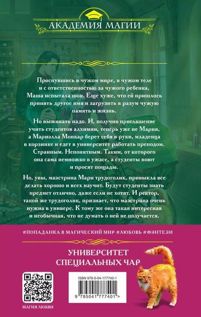 Фотография книги "Сара Хогл: Застенчивость в квадрате. Университет Специальных Чар. Пощады, маэстрина! (Комплект из 2-х книг)"
