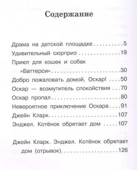 Фотография книги "Сара Хоккинз: Алфи Оскар. Котенок находит семью"