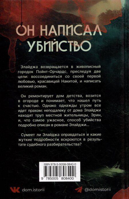 Фотография книги "Сара Крауч: Что скрывает прилив"