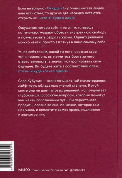 Фотография книги "Сара Кубурик: Повернись к себе. Как наполниться нежностью и смыслом"