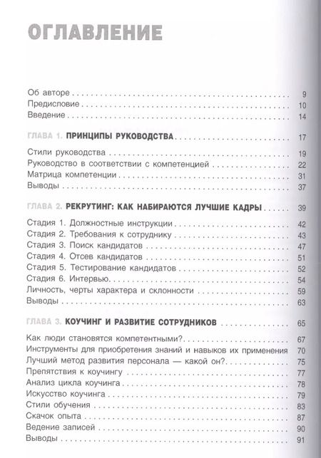 Фотография книги "Сара Купер: Школа лидерства. Техники эффективного руководства"