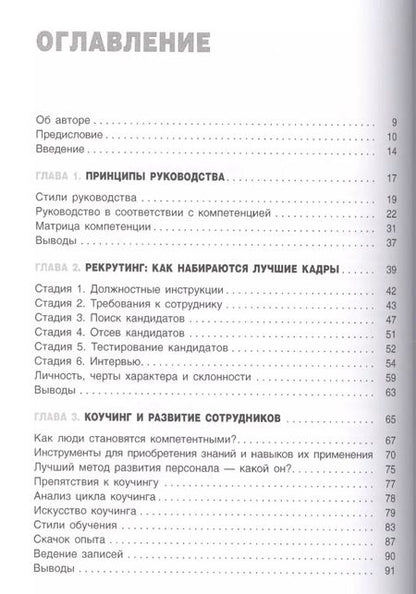 Фотография книги "Сара Купер: Школа лидерства. Техники эффективного руководства"