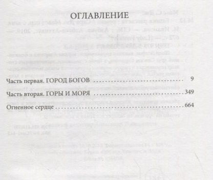 Фотография книги "Сара Маас: Башня рассвета"