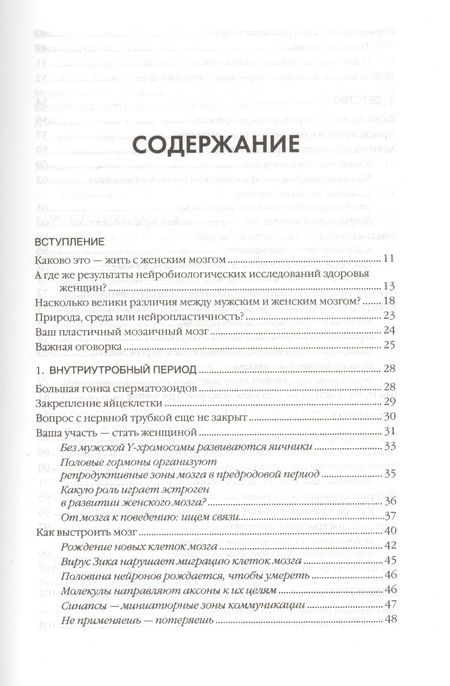 Фотография книги "Сара Маккей: Женский мозг: нейробиология здоровья, гормонов и счастья"