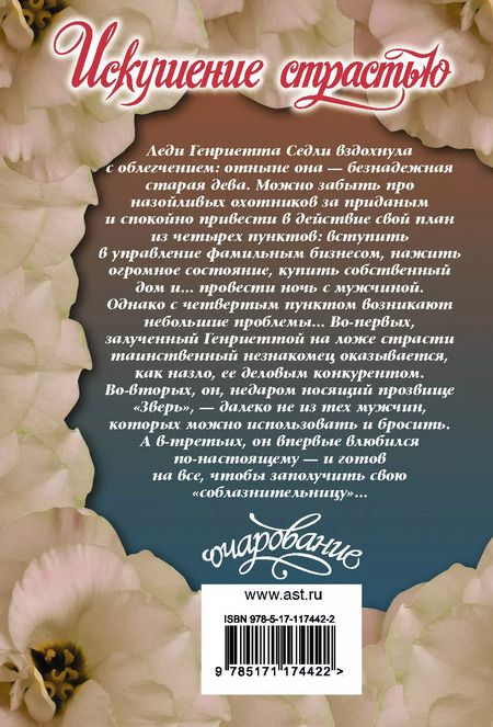 Фотография книги "Сара Маклейн: Искушение страстью"