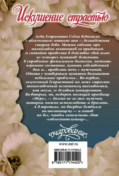 Фотография книги "Сара Маклейн: Искушение страстью"
