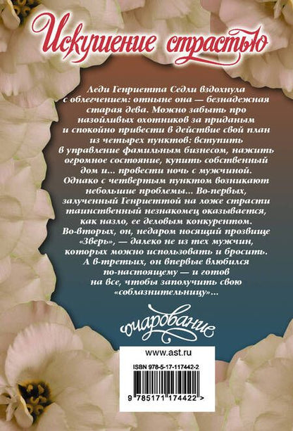 Фотография книги "Сара Маклейн: Искушение страстью"