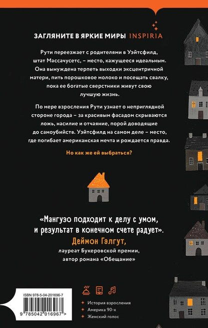 Фотография книги "Сара Мангузо: Очень холодные люди"