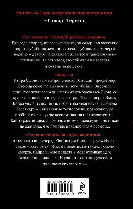 Фотография книги "Сара Мурхэд: Свидетель Икс"