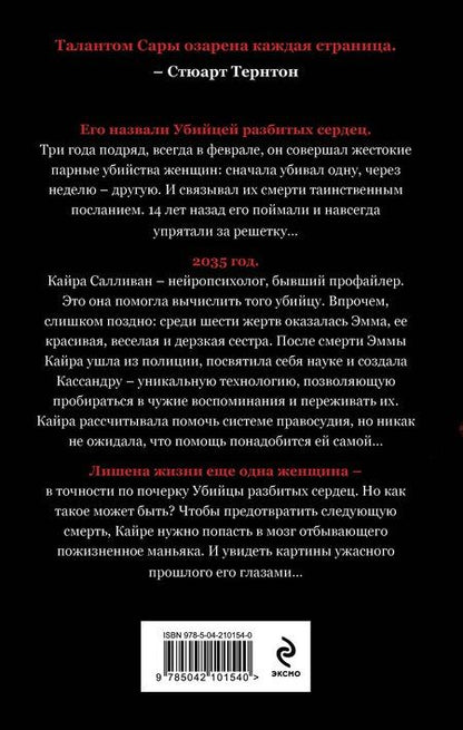 Фотография книги "Сара Мурхэд: Свидетель Икс"