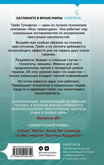 Фотография книги "Сара Мурхэд: Терапия безумия"