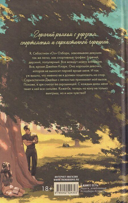 Фотография книги "Сара Нэй: 12 правил, чтобы не влюбиться"