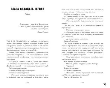 Фотография книги "Сара Нэй: Как проиграть в любви"