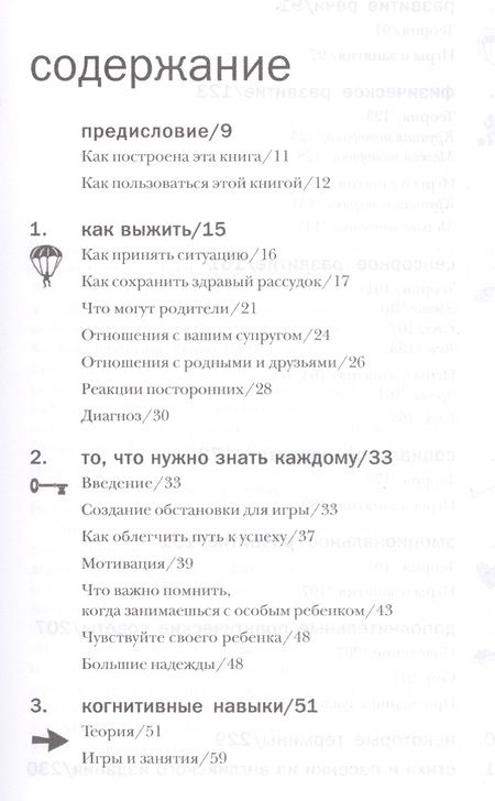 Фотография книги "Сара Ньюмен: Игры и занятия с особым ребенком. Руководство для родителей. 10-е издание"