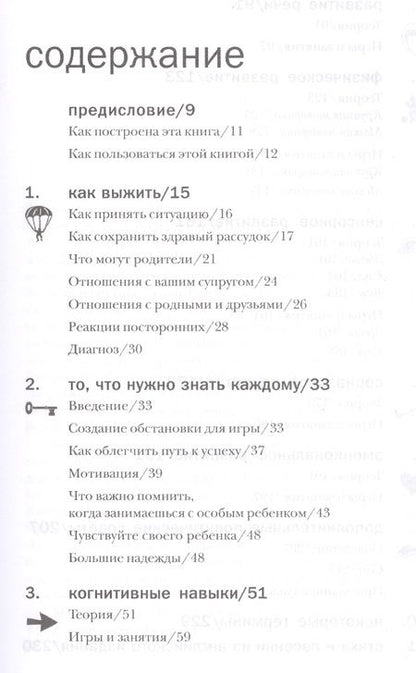 Фотография книги "Сара Ньюмен: Игры и занятия с особым ребенком. Руководство для родителей. 10-е издание"