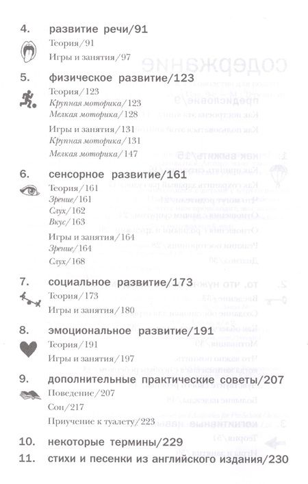 Фотография книги "Сара Ньюмен: Игры и занятия с особым ребенком. Руководство для родителей. 10-е издание"