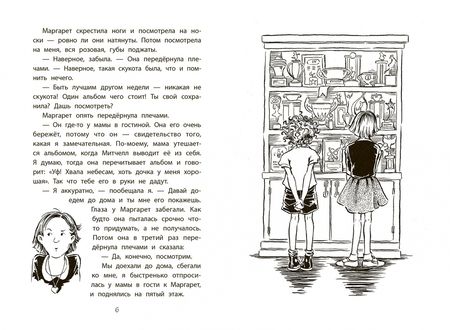 Фотография книги "Сара Пеннипакер: Клементина - лучший друг недели"