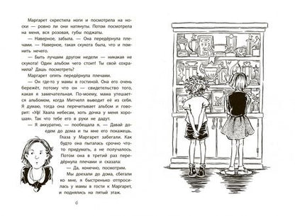 Фотография книги "Сара Пеннипакер: Клементина - лучший друг недели"