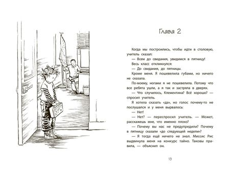 Фотография книги "Сара Пеннипакер: Клементина и роковое письмо"