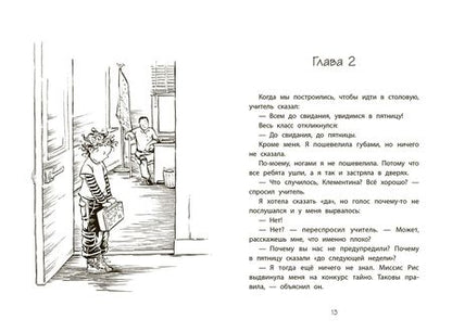 Фотография книги "Сара Пеннипакер: Клементина и роковое письмо"