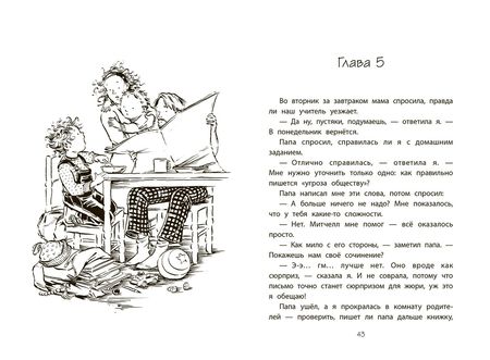 Фотография книги "Сара Пеннипакер: Клементина и роковое письмо"