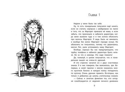 Фотография книги "Сара Пеннипакер: Клементина и её ужасная неделя"