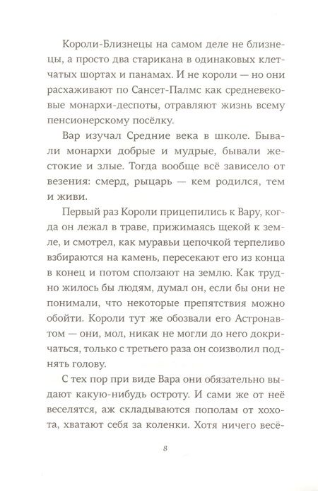 Фотография книги "Сара Пеннипакер: Здесь, в реальном мире"