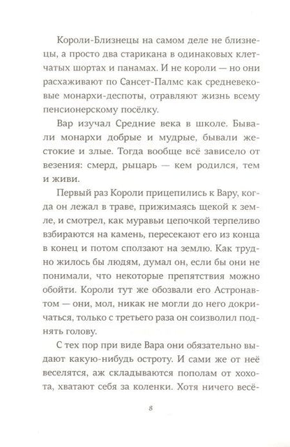 Фотография книги "Сара Пеннипакер: Здесь, в реальном мире"