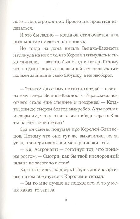 Фотография книги "Сара Пеннипакер: Здесь, в реальном мире"