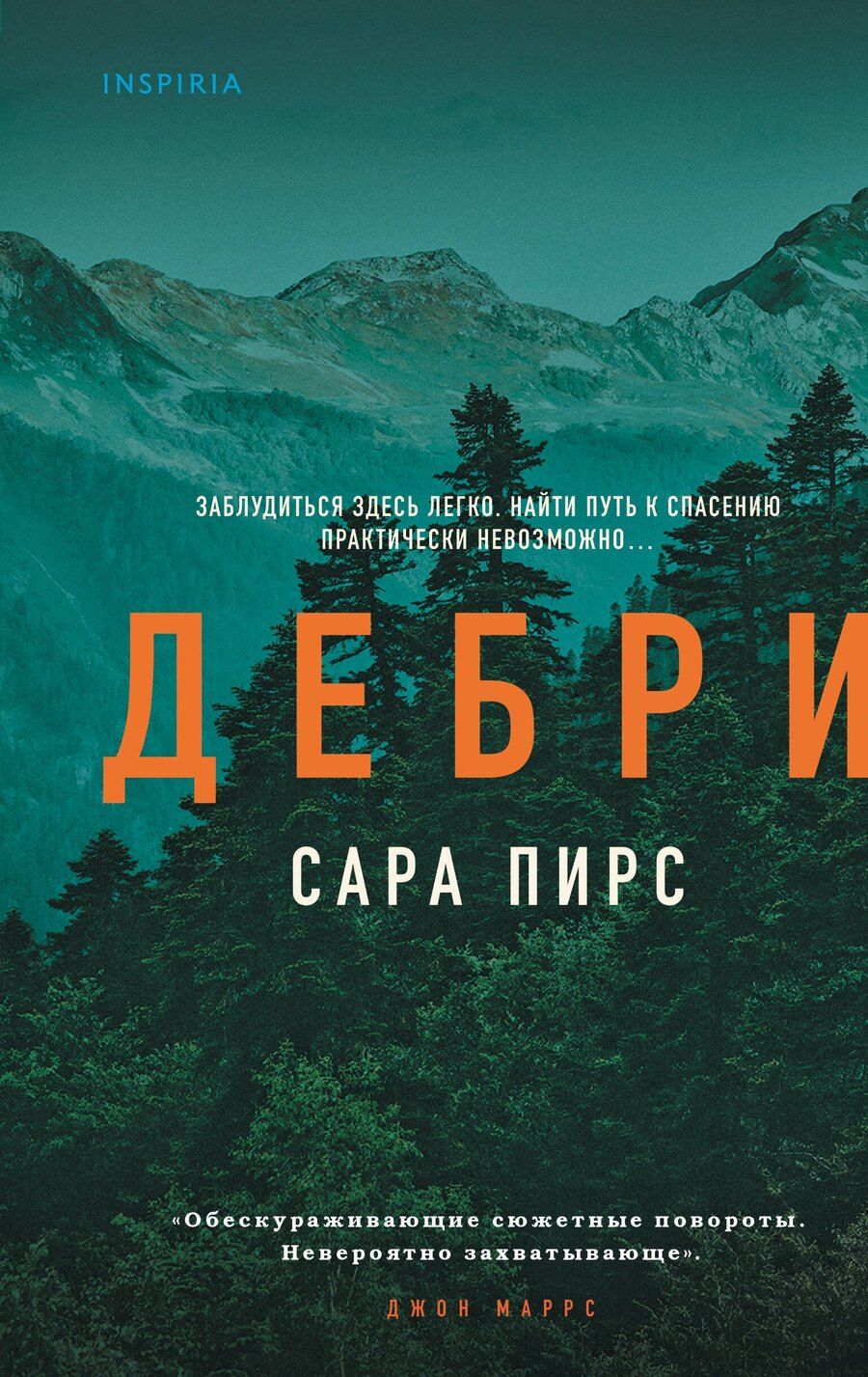 Обложка книги "Сара Пирс: Дебри"