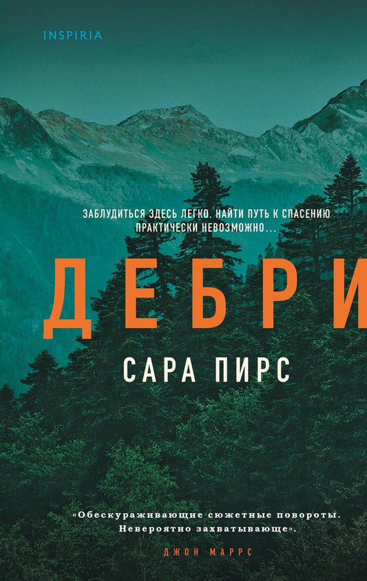 Обложка книги "Сара Пирс: Дебри"